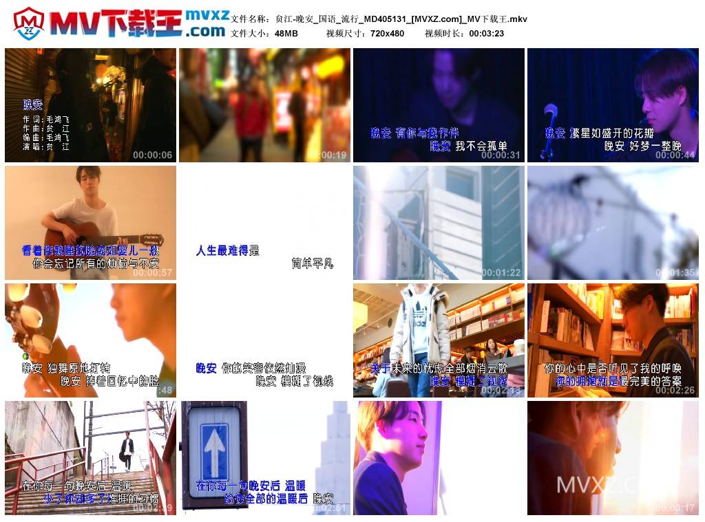 贠江-晚安_国语_流行_MD405131